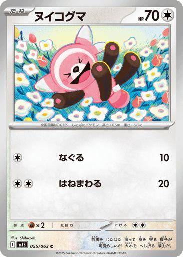 Card preview for M1S #55