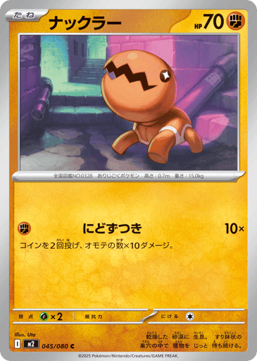 Card preview for M2 #45