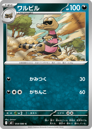 Card preview for M2 #54