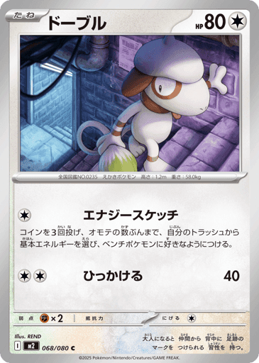 Card preview for M2 #68