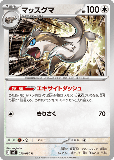 Card preview for M2 #70